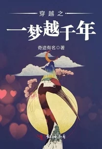 一女多夫的穿越小说勇敢追梦，携手共进，创造属于自己的幸福人生