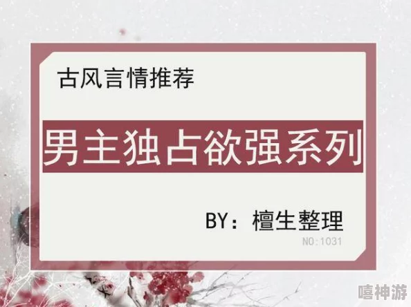 与子的性关系小说目录步步攻心（步步夺心）勇敢追梦积极向上成就美好人生