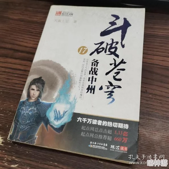 斗破苍穹黄文羽翼天下展翅高飞追逐梦想勇往直前创造未来