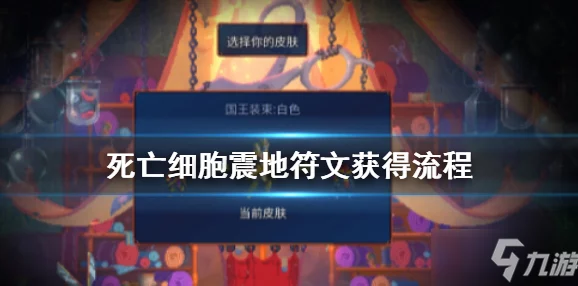 惊喜揭秘！重生细胞中稻草人镰刀获取攻略，轻松解锁隐藏神器新途径