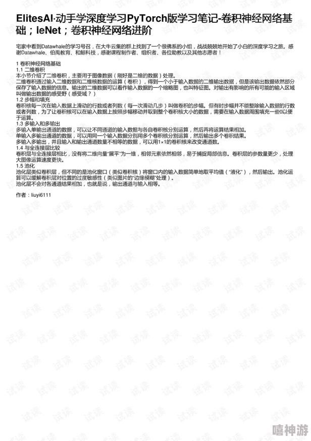 李琼的学习笔记学习进度已更新至第五章神经网络基础知识