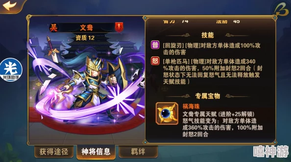 《放开那三国2》贾诩武将：深度解析属性技能与热门阵容搭配