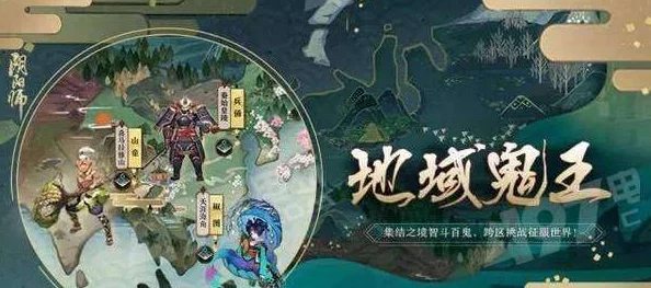 阴阳师新热门：欧洲地域鬼王集结地挑战最强式神攻略分享