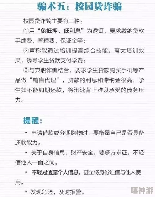 秘密教学免费谨防诈骗风险虚假宣传请勿轻信