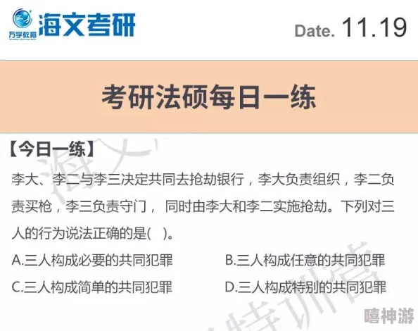 99海文考研名师团队疑似内部出现矛盾课程安排或受影响