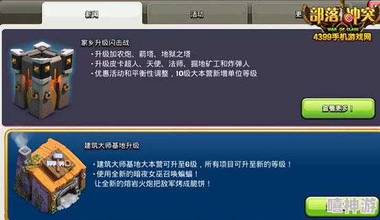 部落冲突6月大更新：平衡性调整上线，夜世界引入实时观战热潮