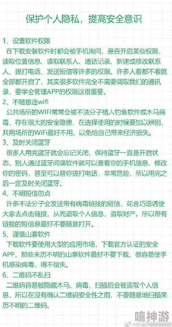 搞基软件下载谨防诈骗病毒风险保护个人隐私安全