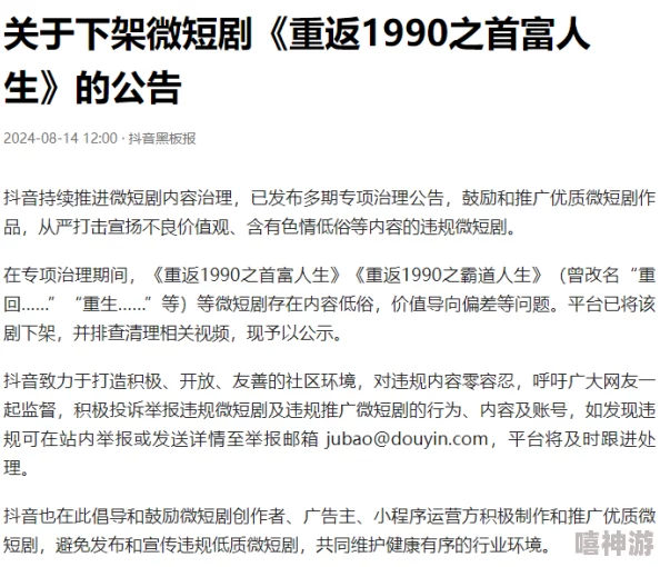 人人干人人爱干人因内容低俗已被平台封禁并下架