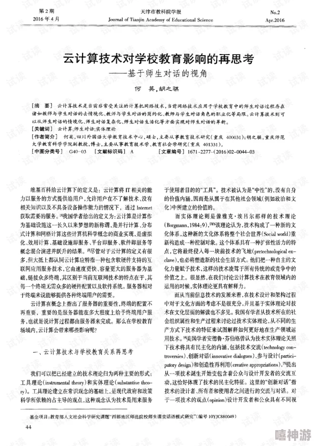 老师与学生云计算技术构建教育资源平台