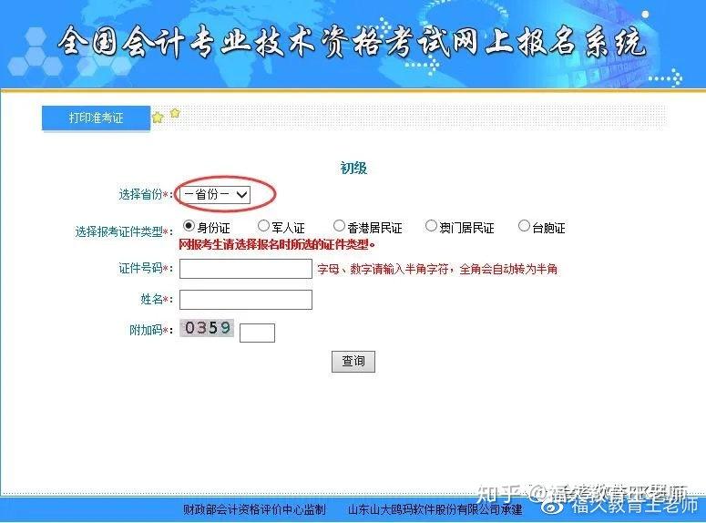 初级会计考试准考证打印网站全新上线，让考生轻松快速获取准考证，无需等待！