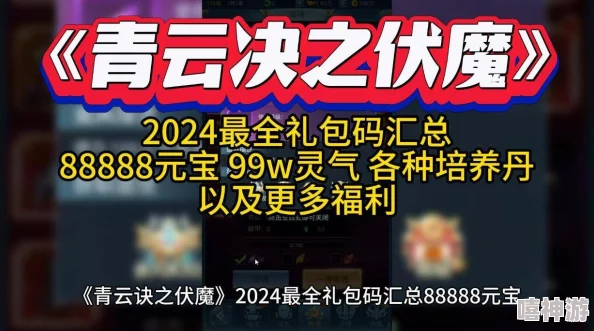 2024年伏魔诀游戏免费兑换码全攻略及最新福利汇总