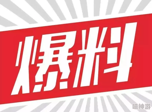 最新黑料独家爆料：震撼内幕曝光，知名企业高层竟涉嫌重大贪腐，背后隐藏的秘密令人大跌眼镜！