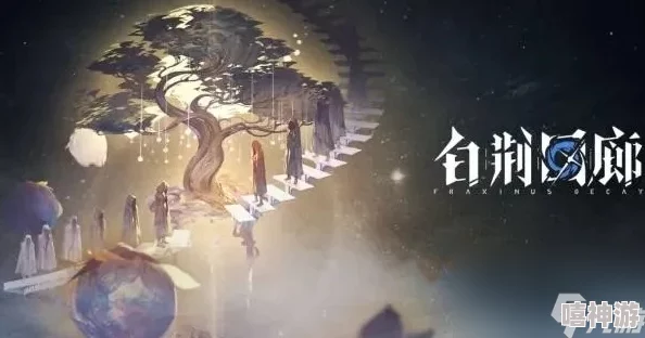 《白荆回廊》流星坠处烙痕效果全揭秘，惊喜消息：新增隐藏技能等你解锁！