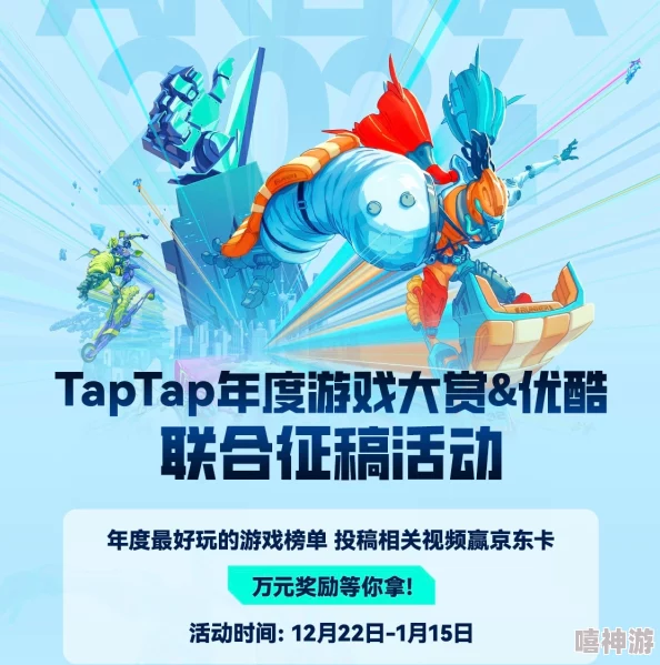 《TapTap》2024年度游戏大赏玩家奖项何时揭晓？